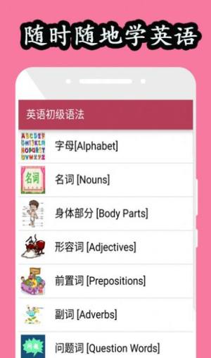 英语初级语法app图1