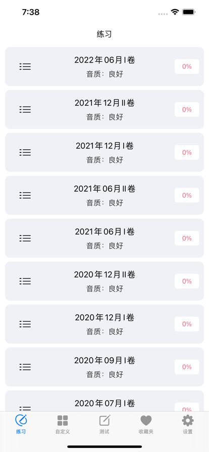 CET4大学英语四级app图3