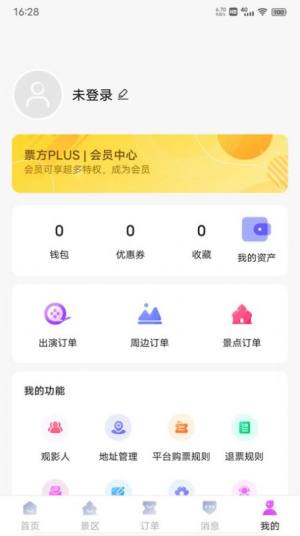票方票务app手机版图片2