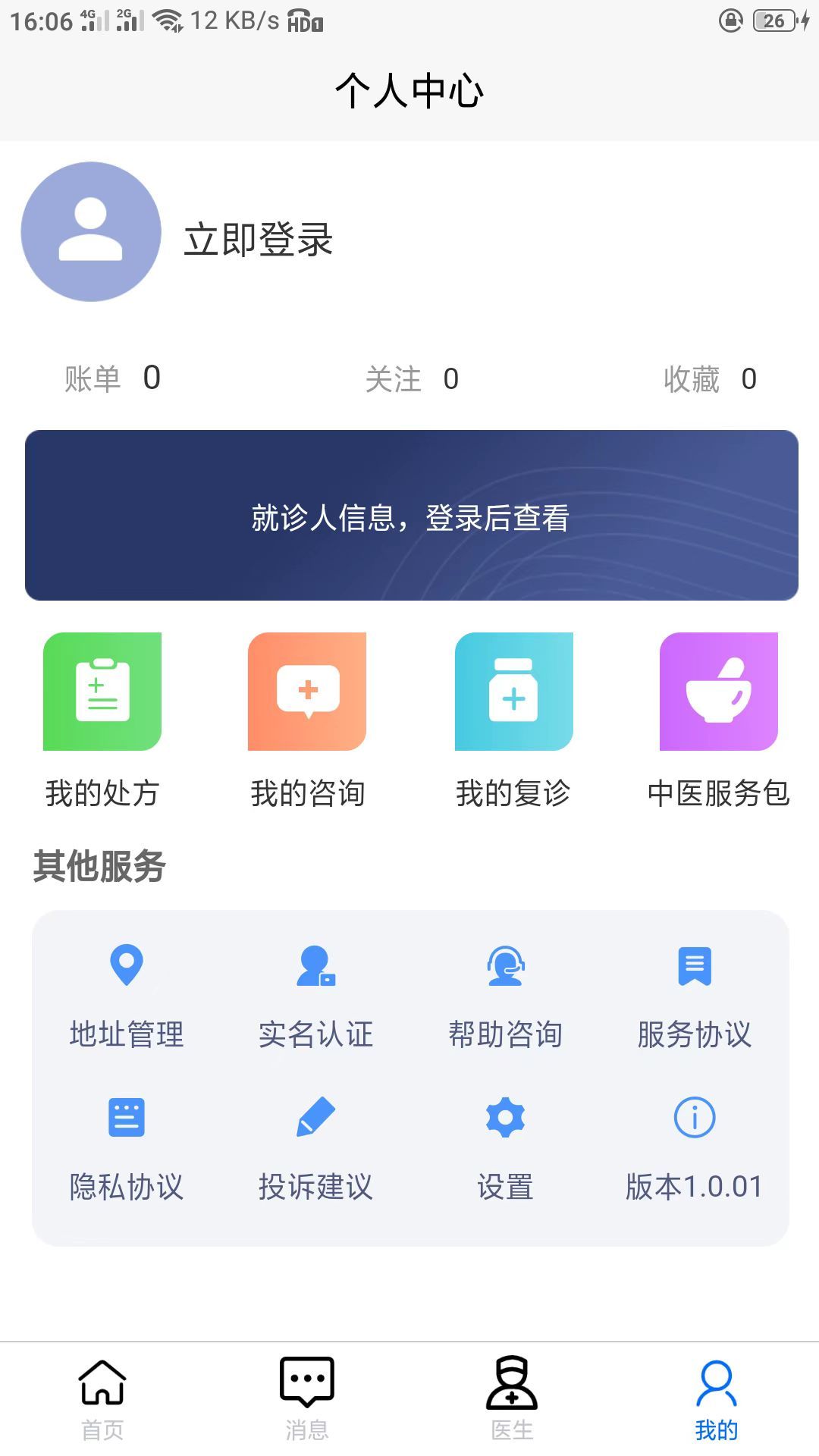 稀医app图2