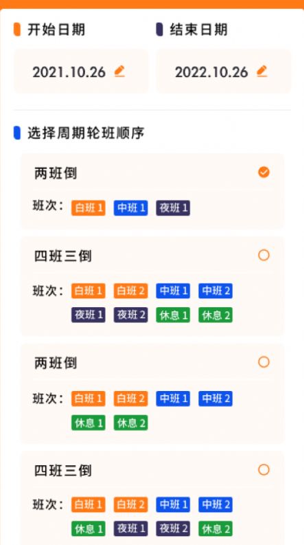 每日排班app图1