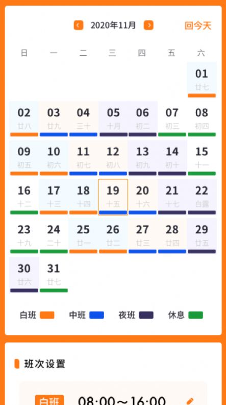 每日排班app图3