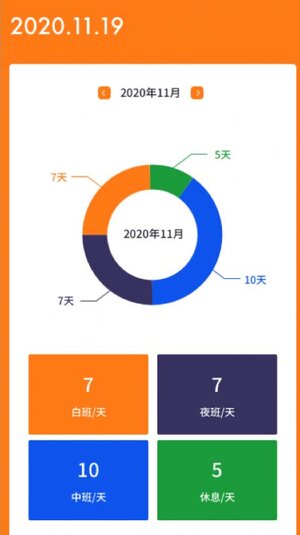 每日排班app手机版图片1