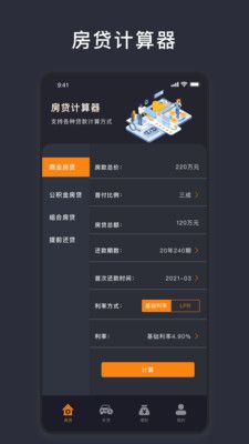 商业利率计算器app官方版下载图片1