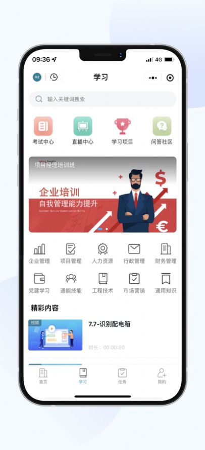 水电十四局网络培训平台app图2