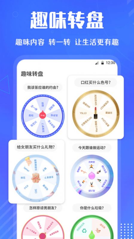 大转盘快决定app图2