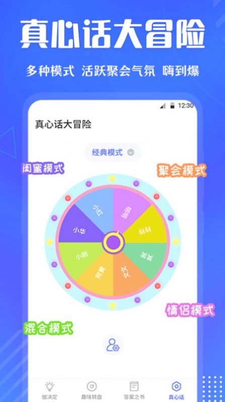 大转盘快决定app图3