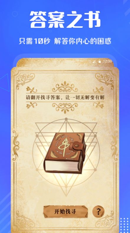 大转盘快决定app手机版下载图片1