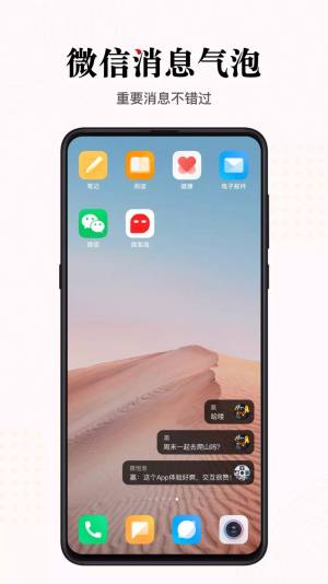 微泡泡霸屏聊天app下载安卓图片3
