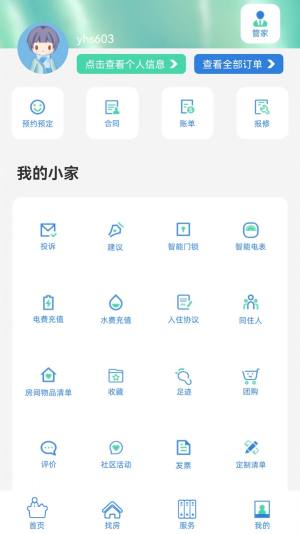 天投桐堂租房app安卓版图片1