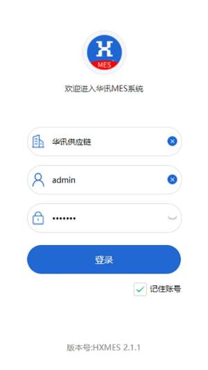 华讯MES app图3