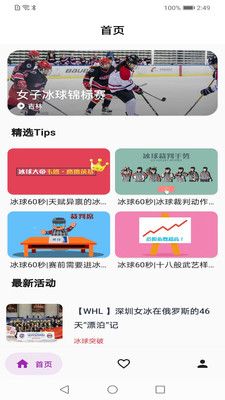 冰球技巧突破app图2