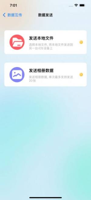 DD2软件APP图1