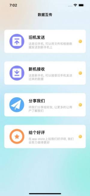 DD2软件APP图3