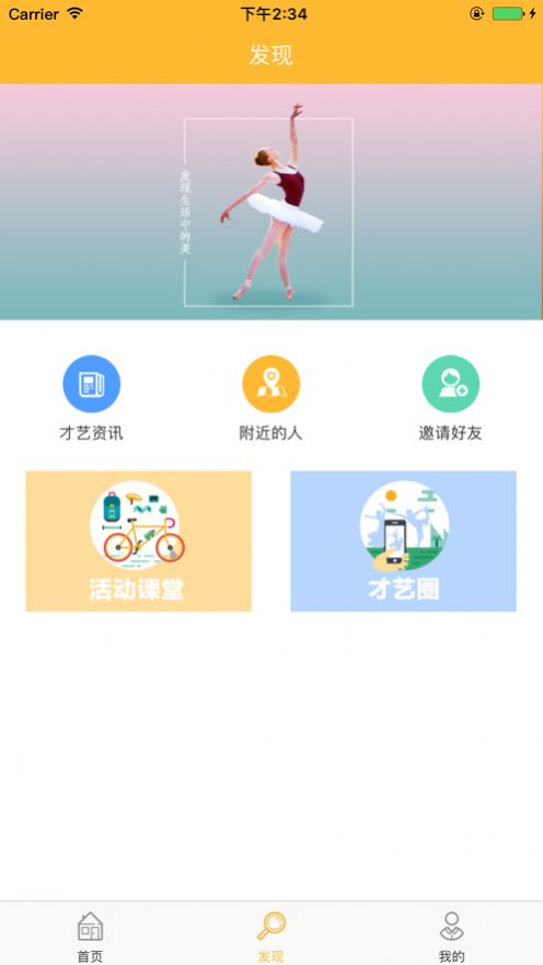 爱尚艺机构端app图2