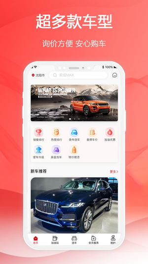 车魔之家app官方版图片1