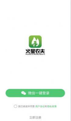 火星农夫电商app手机版图片1