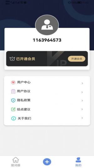 喵直播助手题词器app手机版图片1