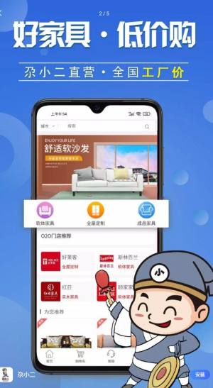 尕小二电商app官官方版图片1