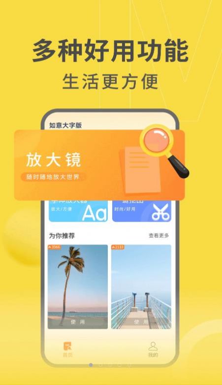 如意大字版app图2