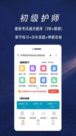 初级护师全题库2022最新版app图片1