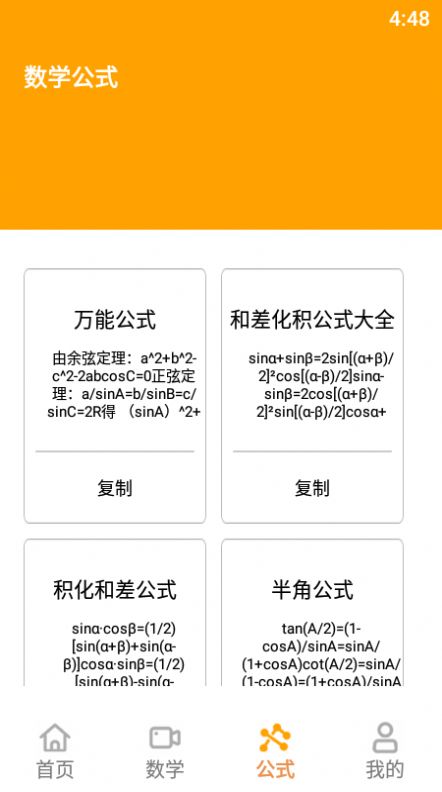 数学算法公式大全app图2