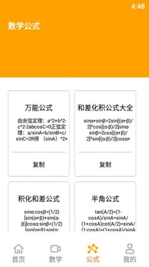 数学算法公式大全app图2