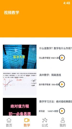 数学算法公式大全app手机版图片1