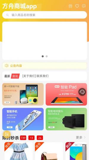 方舟商城app官方版图片1
