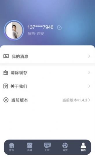车福通app图3