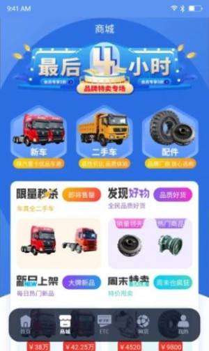 车福通app图1