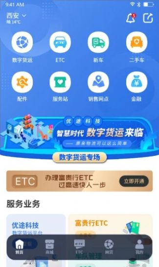 车福通app图2