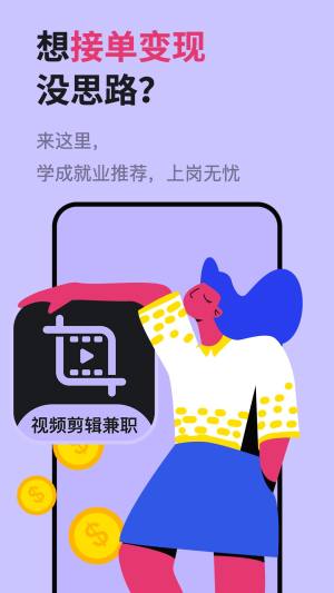 速学视频剪辑兼职app图3