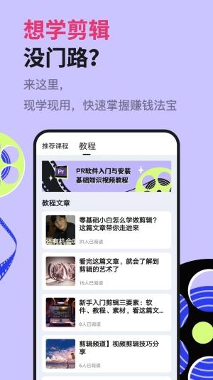 速学视频剪辑兼职app图1