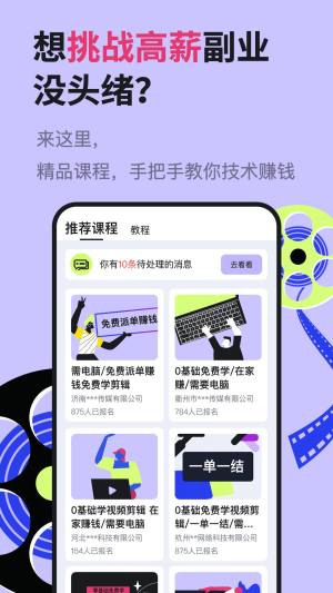 速学视频剪辑兼职app官方版图片1