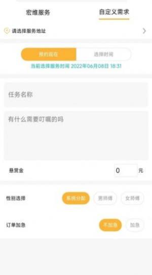 hwtc家政服务app手机版图片1