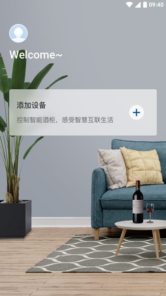 优诺红酒柜app图3