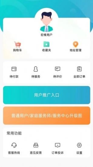 宏维同城app图3