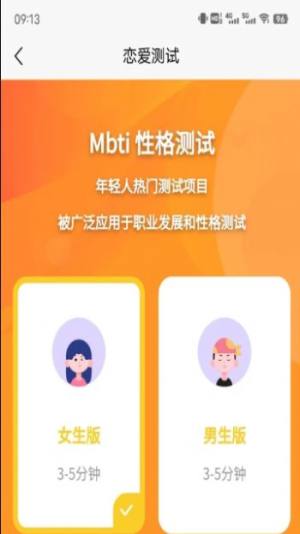 MBTI恋爱测试app图1