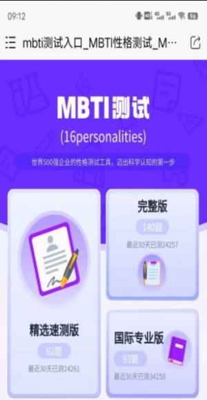 MBTI恋爱测试app图2