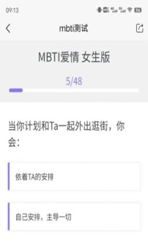 MBTI恋爱测试app图3