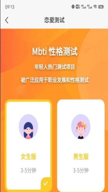 MBTI恋爱测试app官方最新版图片1