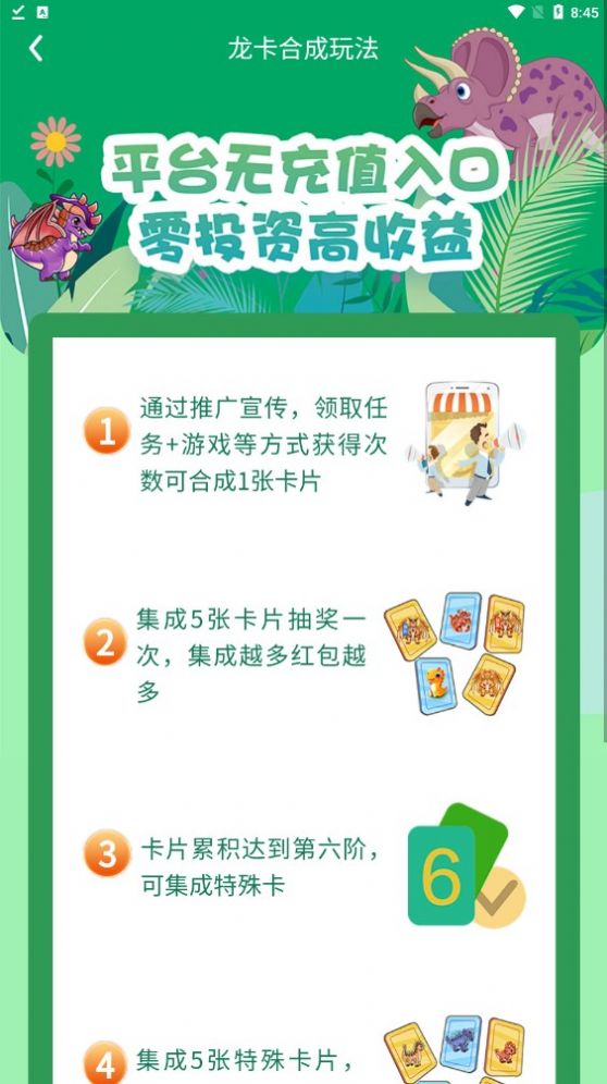 龙卡合成记首码app官方版图片1