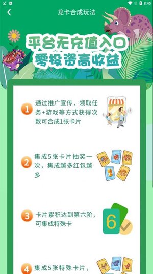 龙卡合成记首码app官方版图片1