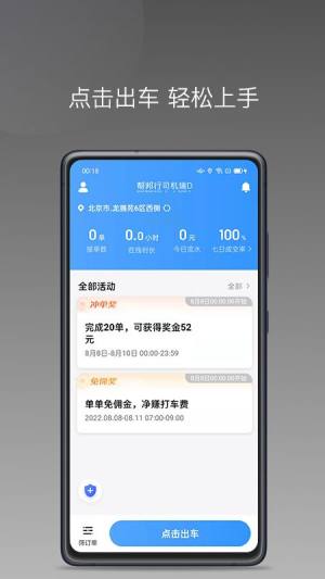 帮邦行司机端D app图3