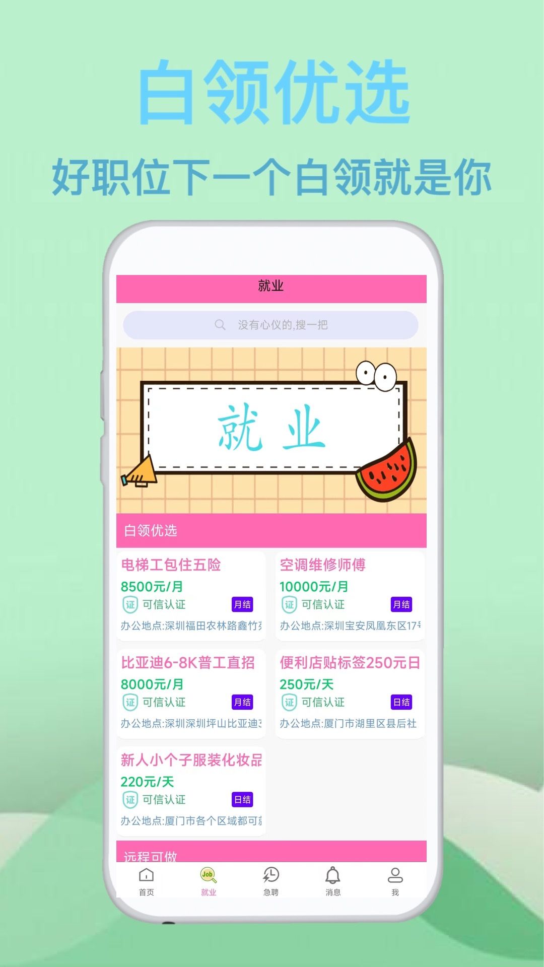 蓝莓招聘app图2