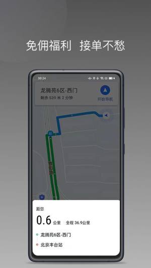 帮邦行司机端D官方app图片1