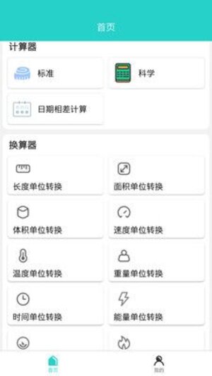 Telegreat计算器app软件图片2