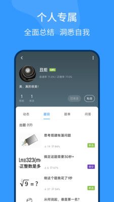 脑壳app图2