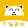 千猫省钱app手机版 1.1.2